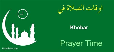 prayer time in khobar today